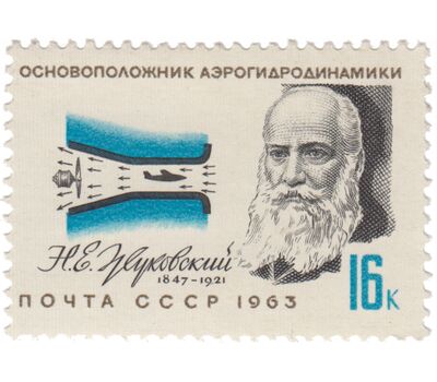  3 почтовые марки «Деятели отечественной авиации» СССР 1963, фото 2 