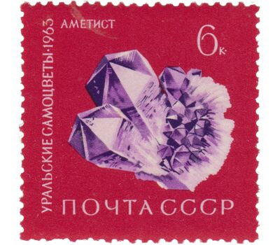  6 почтовых марок «Уральские самоцветы» СССР 1963, фото 2 