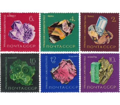  6 почтовых марок «Уральские самоцветы» СССР 1963, фото 1 