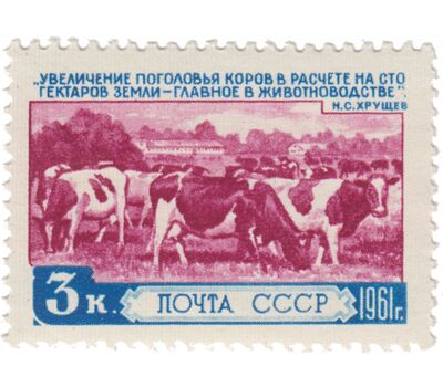  4 почтовые марки «За изобилие сельскохозяйственных продуктов!» СССР 1961, фото 2 