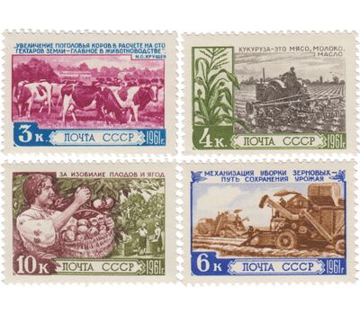  4 почтовые марки «За изобилие сельскохозяйственных продуктов!» СССР 1961, фото 1 