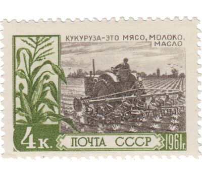  4 почтовые марки «За изобилие сельскохозяйственных продуктов!» СССР 1961, фото 3 