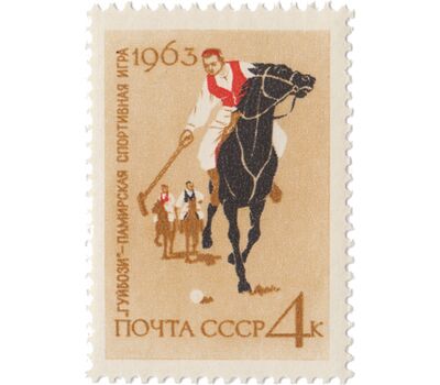  4 почтовые марки «Национальный спорт» СССР 1963, фото 4 