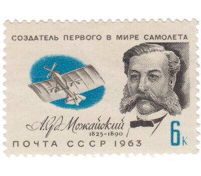  3 почтовые марки «Деятели отечественной авиации» СССР 1963, фото 4 