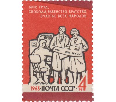  Сцепка «Мир, Труд, Свобода, Равенство, Братство и счастье всех народов» СССР 1963, фото 3 