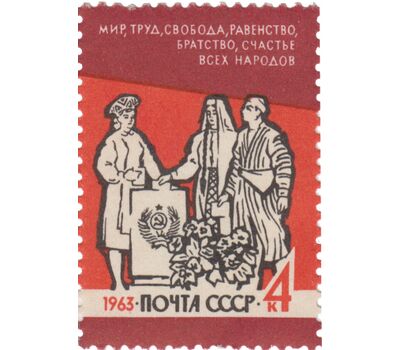  Сцепка «Мир, Труд, Свобода, Равенство, Братство и счастье всех народов» СССР 1963, фото 5 