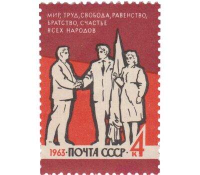  Сцепка «Мир, Труд, Свобода, Равенство, Братство и счастье всех народов» СССР 1963, фото 6 