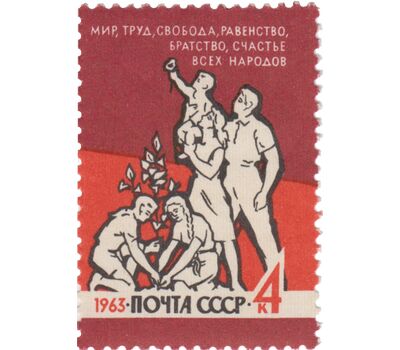  Сцепка «Мир, Труд, Свобода, Равенство, Братство и счастье всех народов» СССР 1963, фото 7 