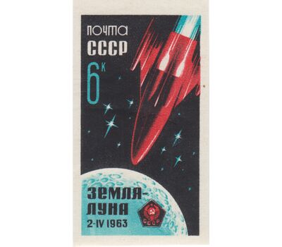  2 почтовые марки «Советская АМС «Луна-4» СССР 1963, фото 2 