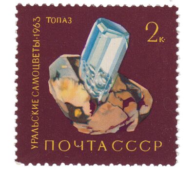  6 почтовых марок «Уральские самоцветы» СССР 1963, фото 4 
