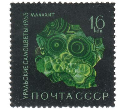 6 почтовых марок «Уральские самоцветы» СССР 1963, фото 5 