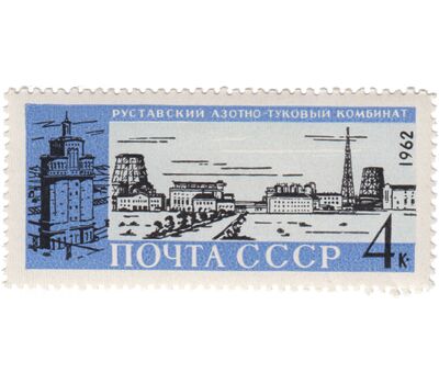  3 почтовые марки «Стройки коммунизма» СССР 1962, фото 3 