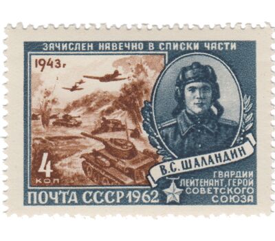  2 почтовые марки «Герои Великой Отечественной войны» СССР 1962, фото 2 