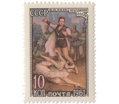  2 почтовые марки «Советский балет» СССР 1961, фото 2 