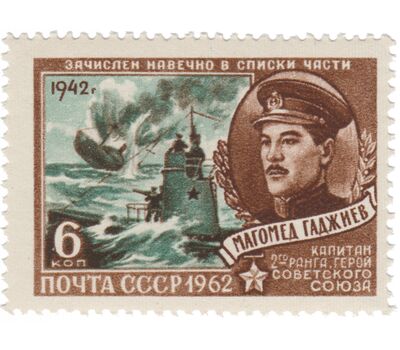  2 почтовые марки «Герои Великой Отечественной войны» СССР 1962, фото 3 