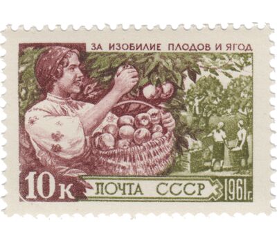  4 почтовые марки «За изобилие сельскохозяйственных продуктов!» СССР 1961, фото 4 