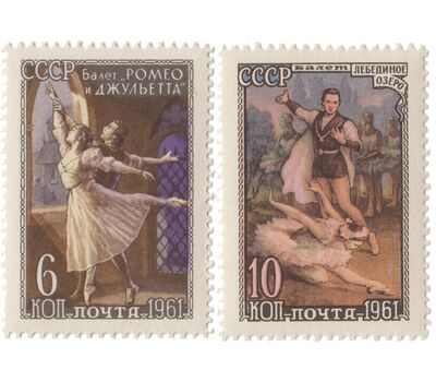  2 почтовые марки «Советский балет» СССР 1961, фото 1 