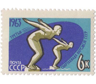  5 почтовых марок «III Спартакиада народов СССР» СССР 1963, фото 2 