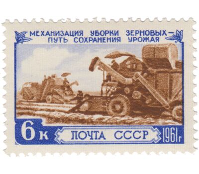  4 почтовые марки «За изобилие сельскохозяйственных продуктов!» СССР 1961, фото 5 