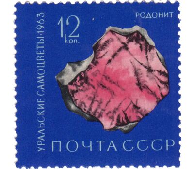  6 почтовых марок «Уральские самоцветы» СССР 1963, фото 6 