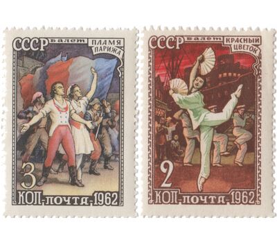  2 почтовые марки «Советский балет» СССР 1962, фото 1 