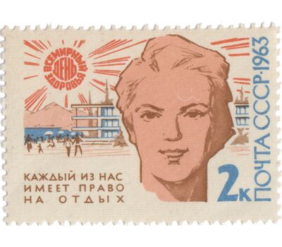  3 почтовые марки «Всемирный день здоровья» СССР 1963, фото 3 