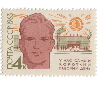  3 почтовые марки «Всемирный день здоровья» СССР 1963, фото 4 