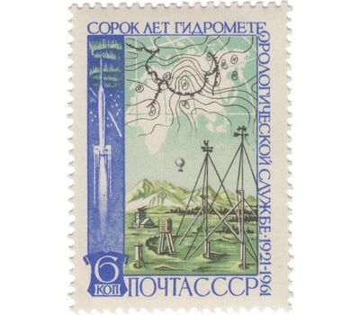  Почтовая марка «40 лет Гидрометеорологической службе» СССР 1961, фото 1 