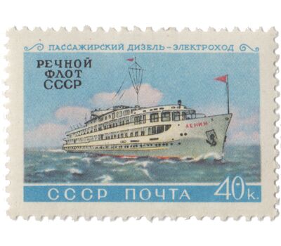  3 почтовые марки «Речной флот» СССР 1960, фото 2 