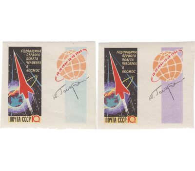  2 почтовые марки «Годовщина первого полета человека в космос» СССР 1962 (без перфорации), фото 1 