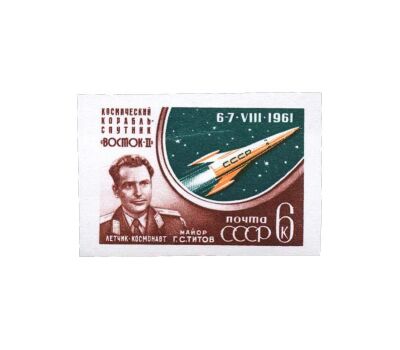  2 почтовые марки «Космический полет Г.С. Титова на корабле «Восток-2» СССР 1961 (без перфорации), фото 3 