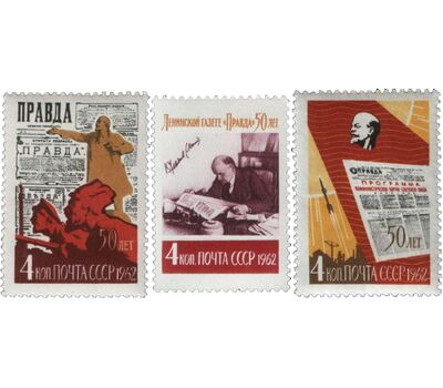  3 почтовые марки «50 лет газете «Правда» СССР 1962, фото 1 
