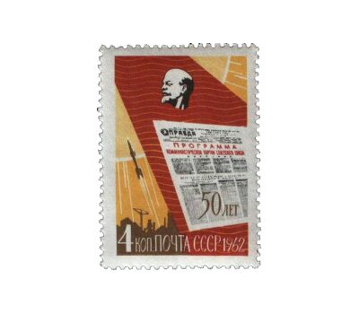 3 почтовые марки «50 лет газете «Правда» СССР 1962, фото 4 