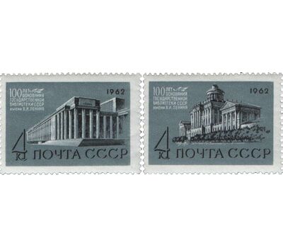  2 почтовые марки «100 лет Государственной библиотеке» СССР 1962, фото 1 