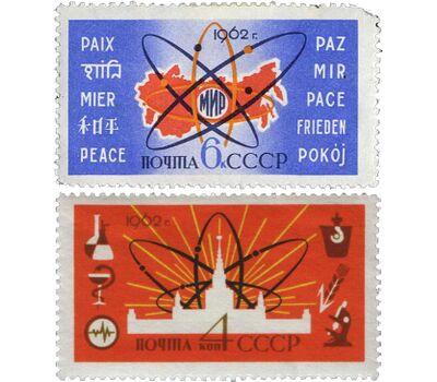 2 почтовые марки «Атомная энергия на службе миру» СССР 1962, фото 1 