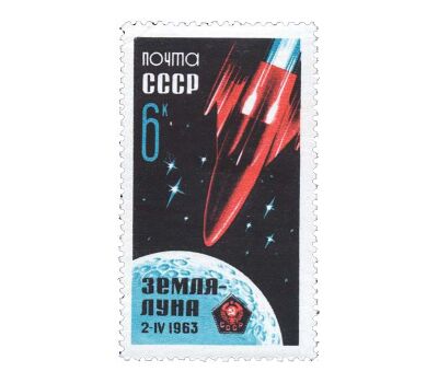  2 почтовые марки «Советская АМС «Луна-4» СССР 1963, фото 3 