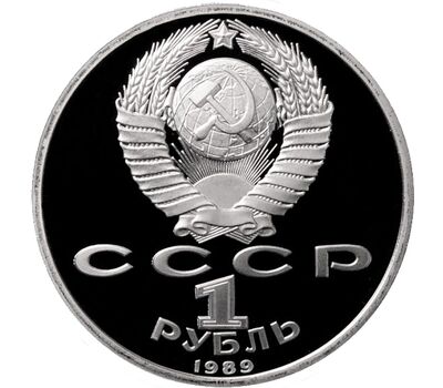  Монета 1 рубль 1989 «175 лет со дня рождения Шевченко» Proof в запайке, фото 2 