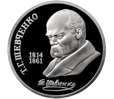  Монета 1 рубль 1989 «175 лет со дня рождения Шевченко» Proof в запайке, фото 1 