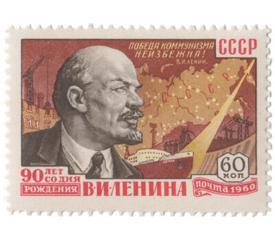  6 почтовых марок «90 лет со дня рождения В. И. Ленина» СССР 1960, фото 6 
