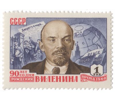  6 почтовых марок «90 лет со дня рождения В. И. Ленина» СССР 1960, фото 7 