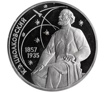  Монета 1 рубль 1987 «130 лет со дня рождения Циолковского» Proof в запайке, фото 1 