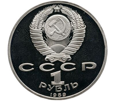  Монета 1 рубль 1989 «175 лет со дня рождения Лермонтова» Proof в запайке, фото 2 