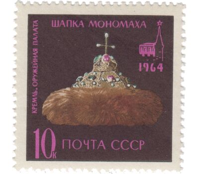  5 почтовых марок «Государственная Оружейная палата в Московском кремле» СССР 1964, фото 3 