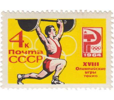  6 почтовых марок «XVIII Олимпийские игры» СССР 1964, фото 4 