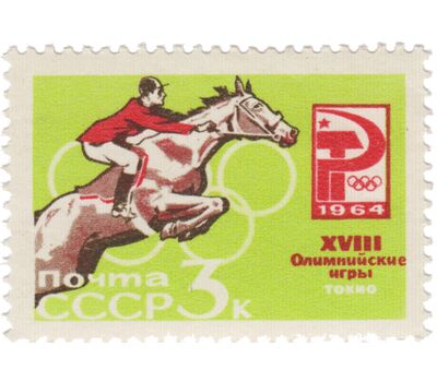  6 почтовых марок «XVIII Олимпийские игры» СССР 1964, фото 5 