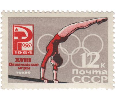  6 почтовых марок «XVIII Олимпийские игры» СССР 1964, фото 6 