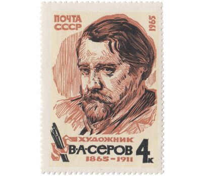  2 почтовые марки «100 лет со дня рождения В.А. Серова» СССР 1965, фото 2 