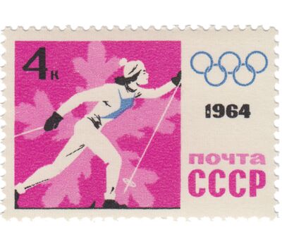 5 почтовых марок «IX зимние Олимпийские игры в Инсбруке» СССР 1964, фото 3 