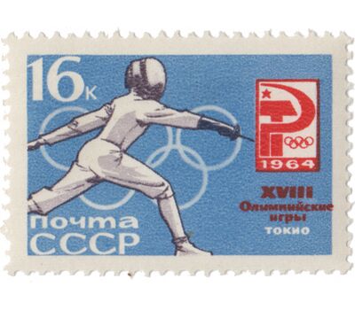  6 почтовых марок «XVIII Олимпийские игры» СССР 1964, фото 7 