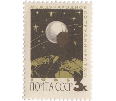  3 почтовые марки «Международное сотрудничество» СССР 1965, фото 2 